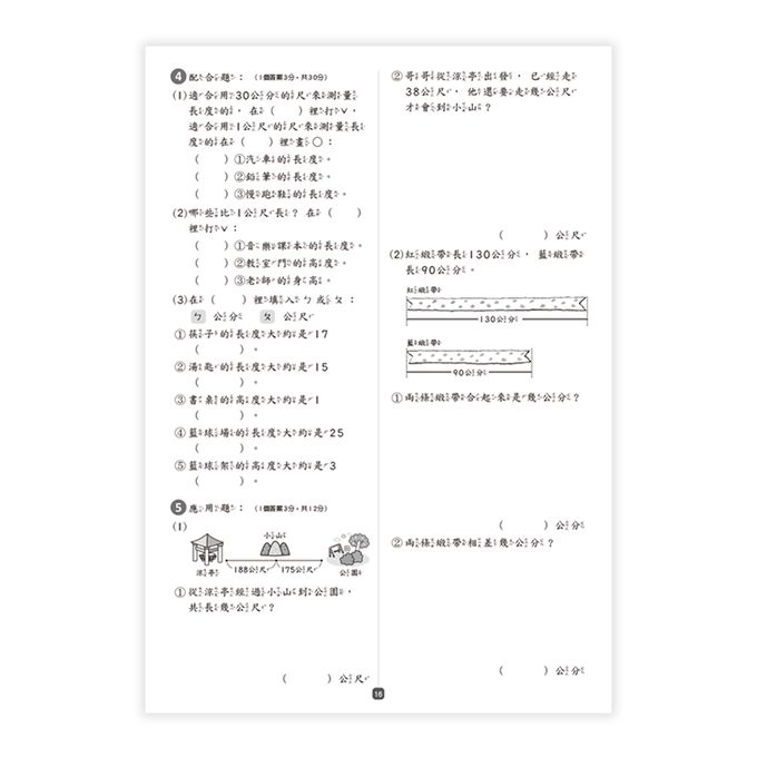 國小2下數學評量卷(新綱)