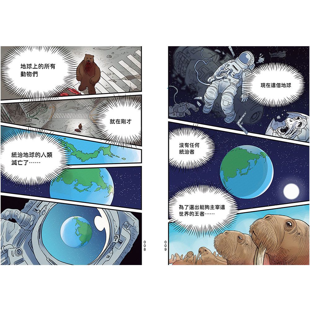【漫畫】動物最強王圖鑑(1)（人類滅亡後的王者之爭）