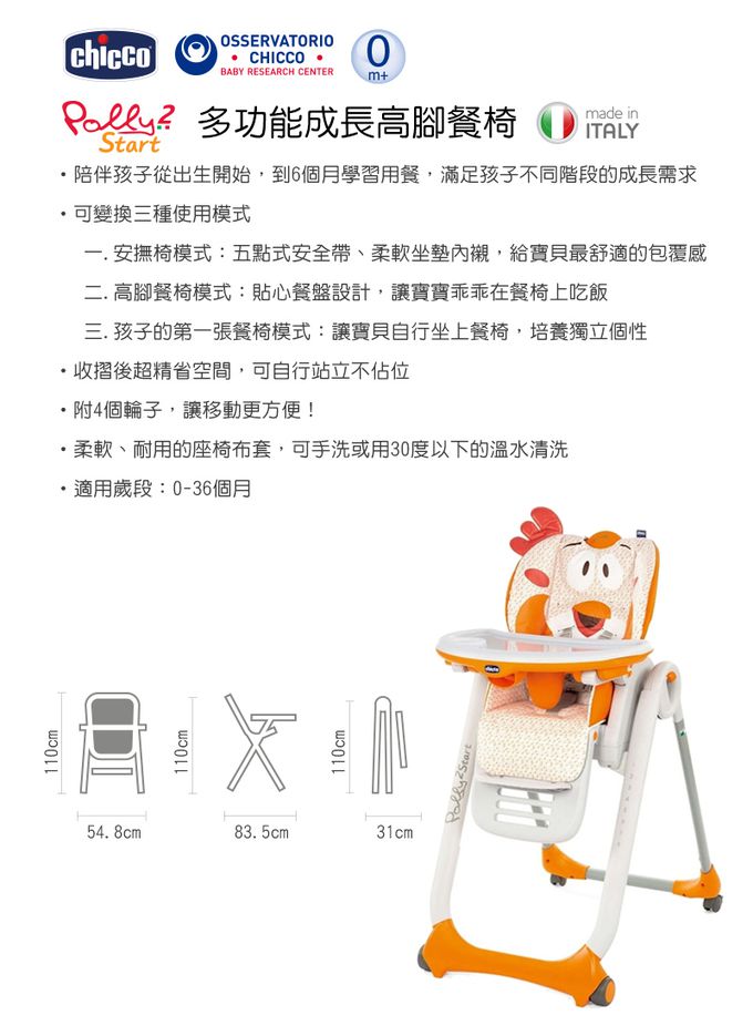 義大利 chicco - Polly 2 Start多功能成長高腳餐椅-咕咕公雞