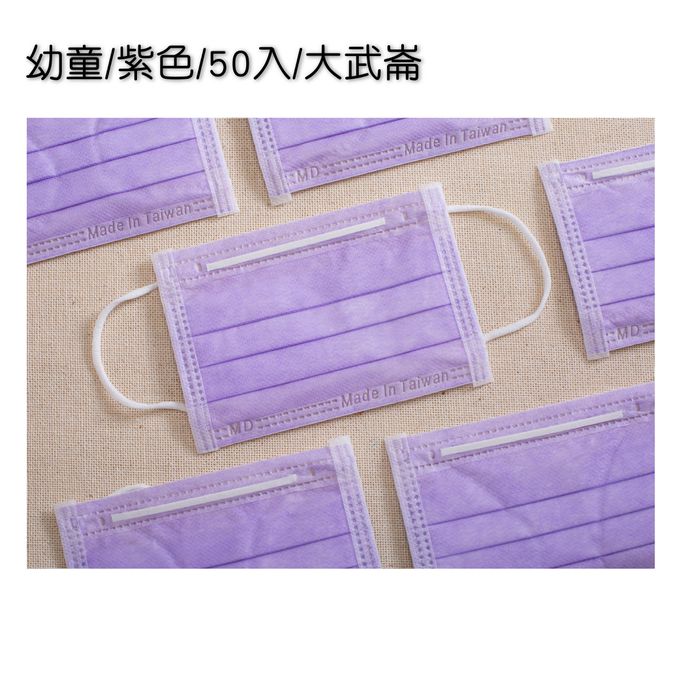 順易利口罩 SUMEASY - 幼童平面醫用口罩-紫色 (8.5cm x 12.5cm，3-5歲適用)-50入