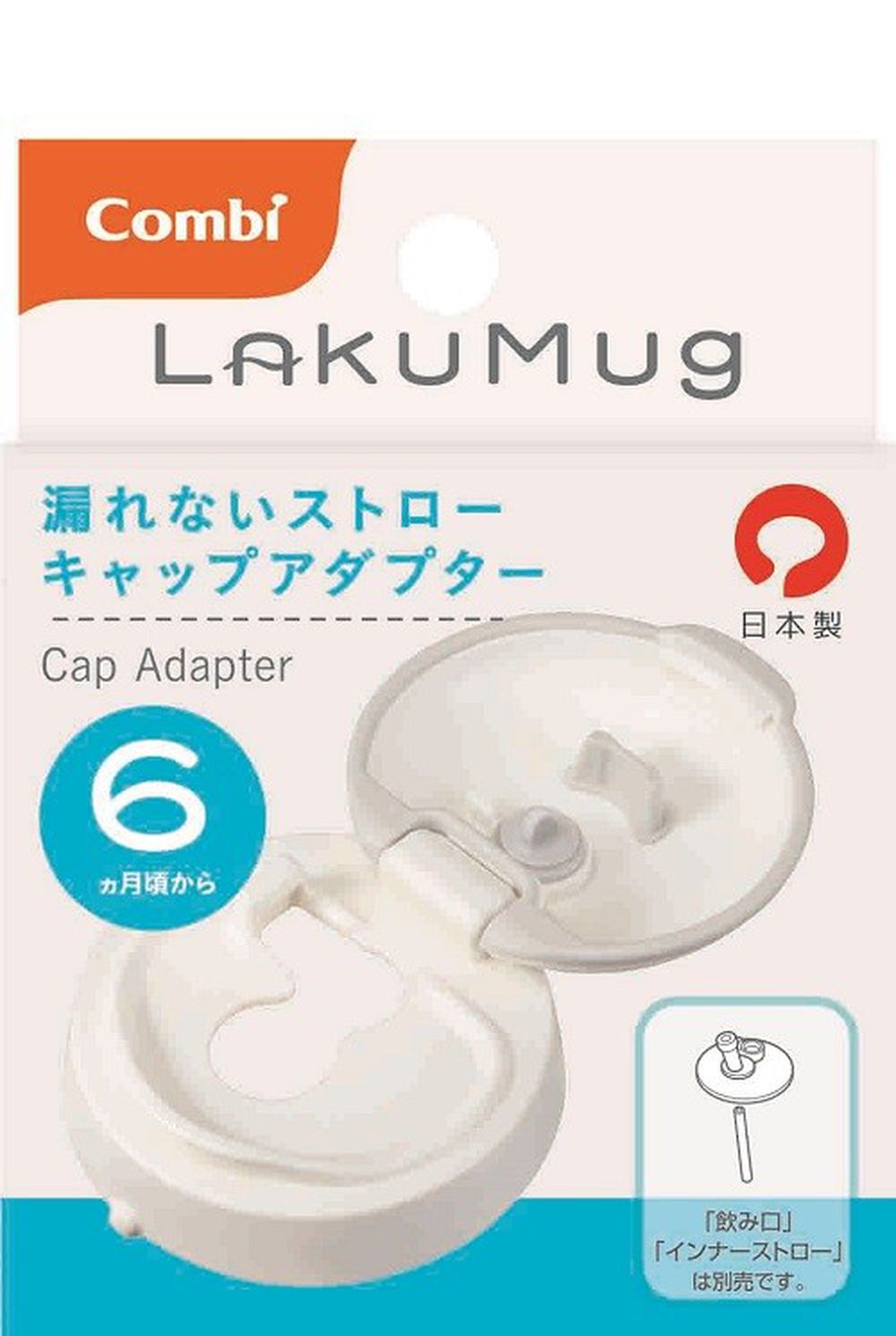 日本 Combi - LakuMug樂可杯第三階段吸管杯上蓋-上蓋-白 (6個月以上)