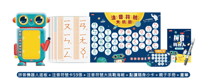 KIDsREAD - 拼音機器人點讀版