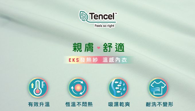 annypepe - 天絲EKS溫感發熱紗背心型成長內衣-素色-粉綠-130-165cm