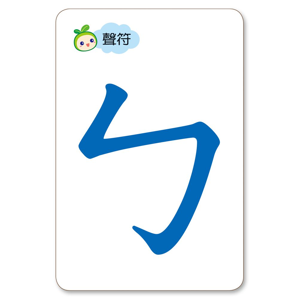 ㄅㄆㄇ拼拼卡(105張:64張注音卡+37張字詞卡+結合韻)