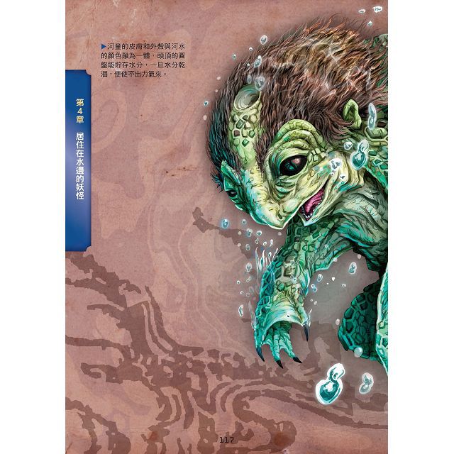 幼福文化 - 3本合購-超常現象大百科＋世界妖怪大百科＋怪物大百科：全世界的101種神祕生物大集合！