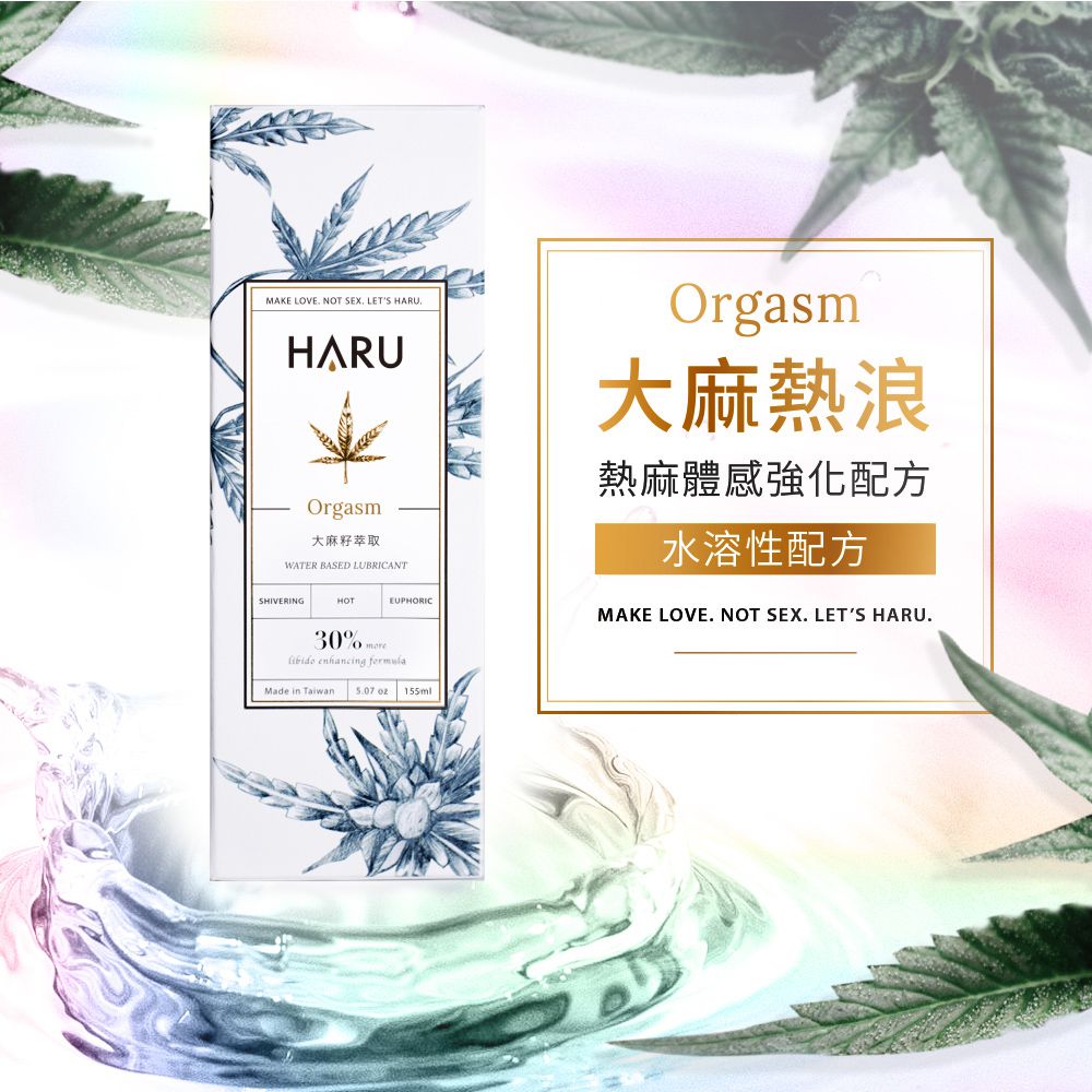 HARU 含春 - ORGASM 大麻籽熱浪迷情潤滑液-155ML