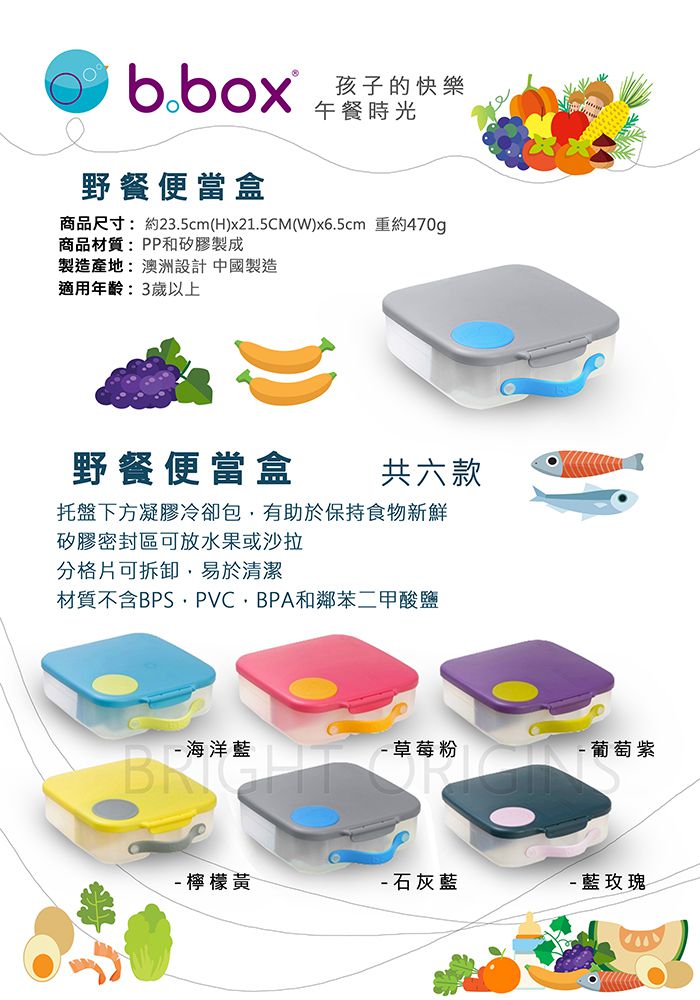 澳洲 b.box - 野餐便當盒-石灰藍