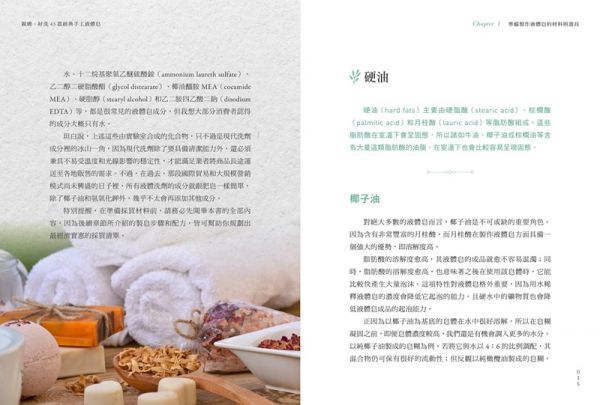 親膚．好洗45款經典手工液體皂