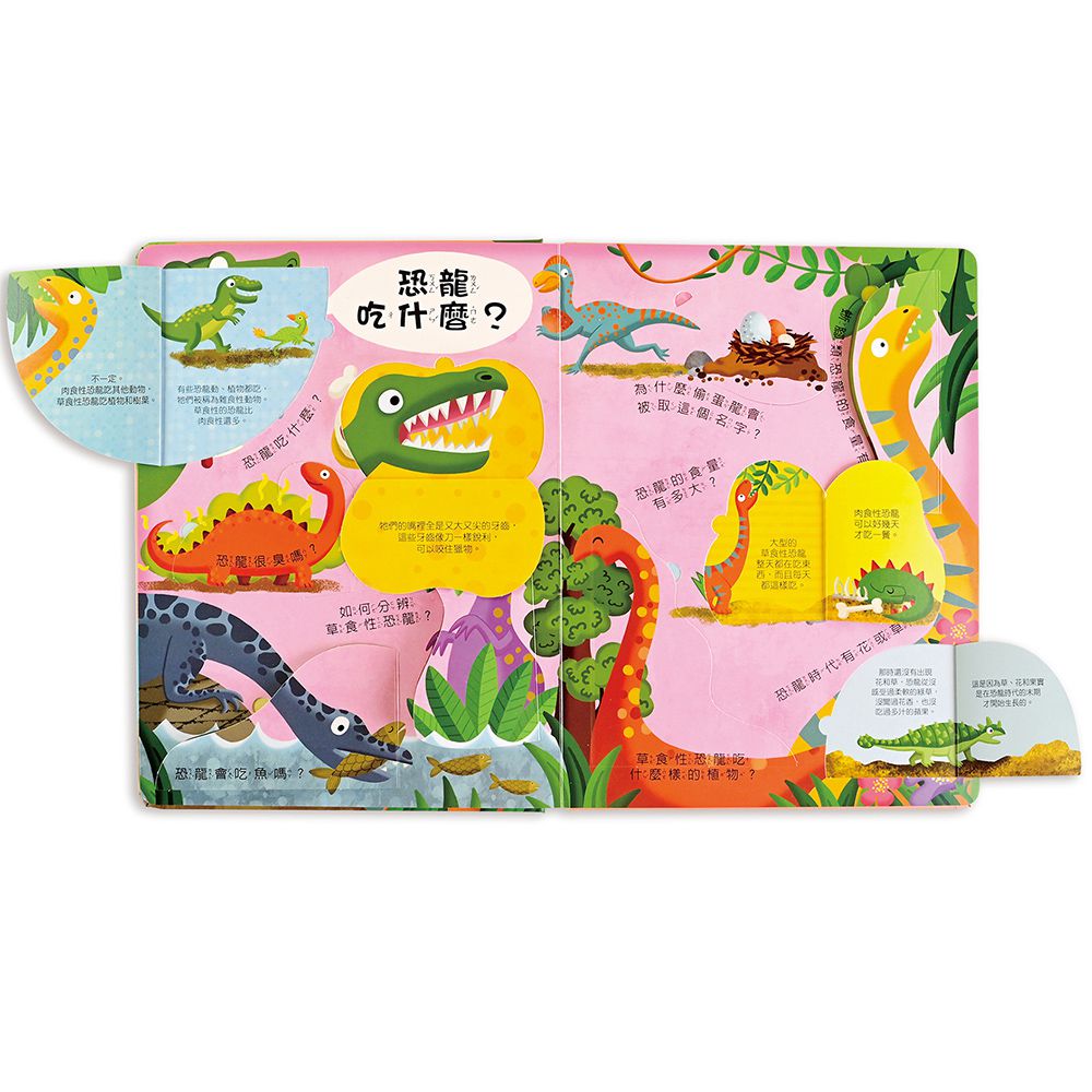 恐龍世界-我的知識百科翻翻書
