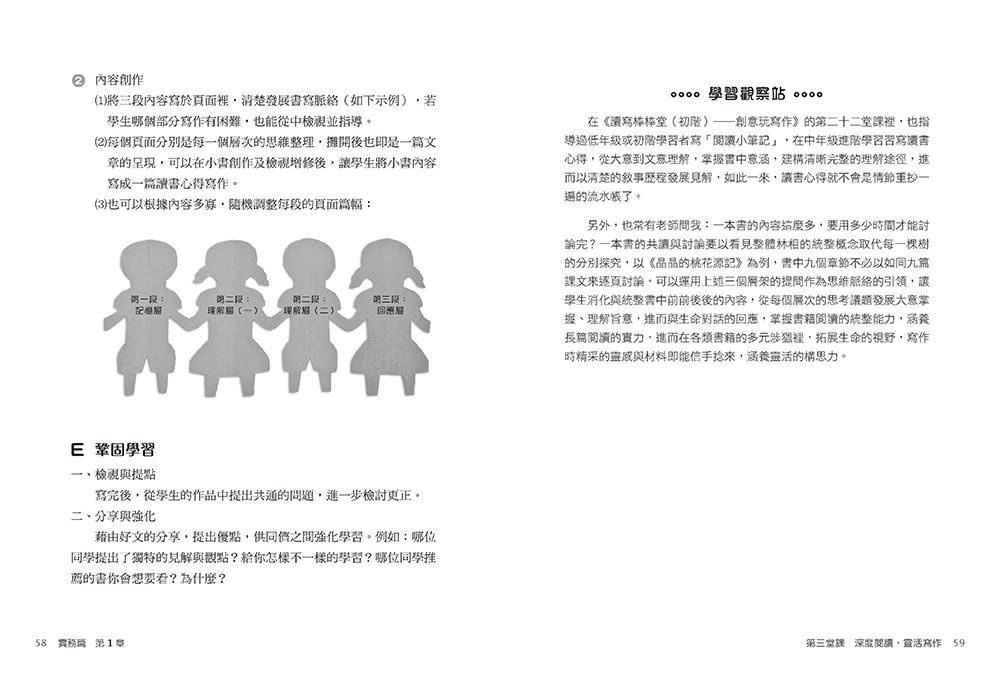 讀寫棒棒堂（中階）——從閱讀達人到寫作高手