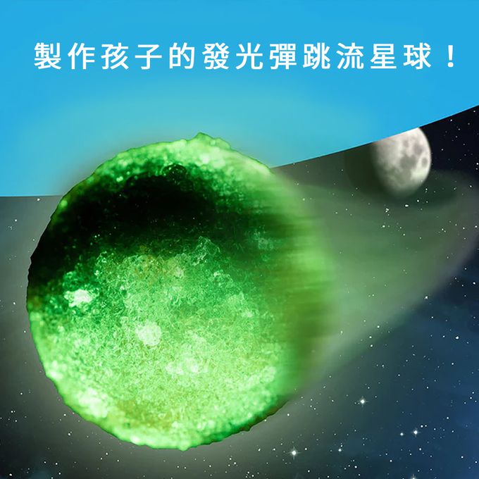 NATIONAL GEOGRAPHIC - 國家地理頻道 夜光流星彈跳球實驗套組