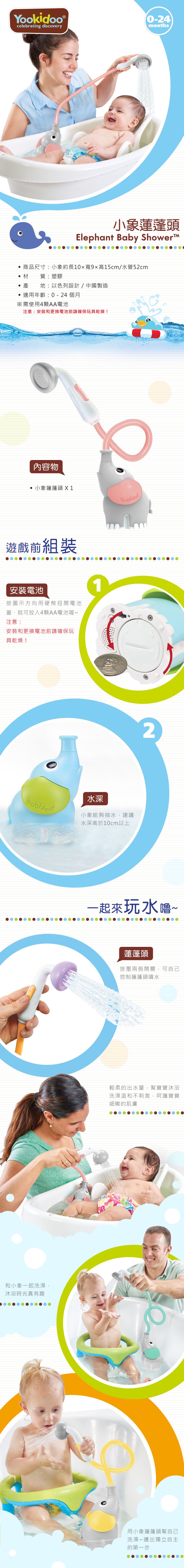 以色列 Yookidoo - 小象蓮蓬頭-粉