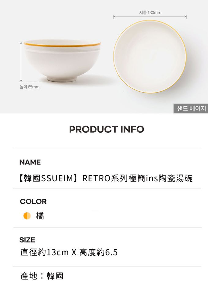 韓國 SSUEIM - RETRO系列極簡ins陶瓷湯碗2件組13cm (橘色)