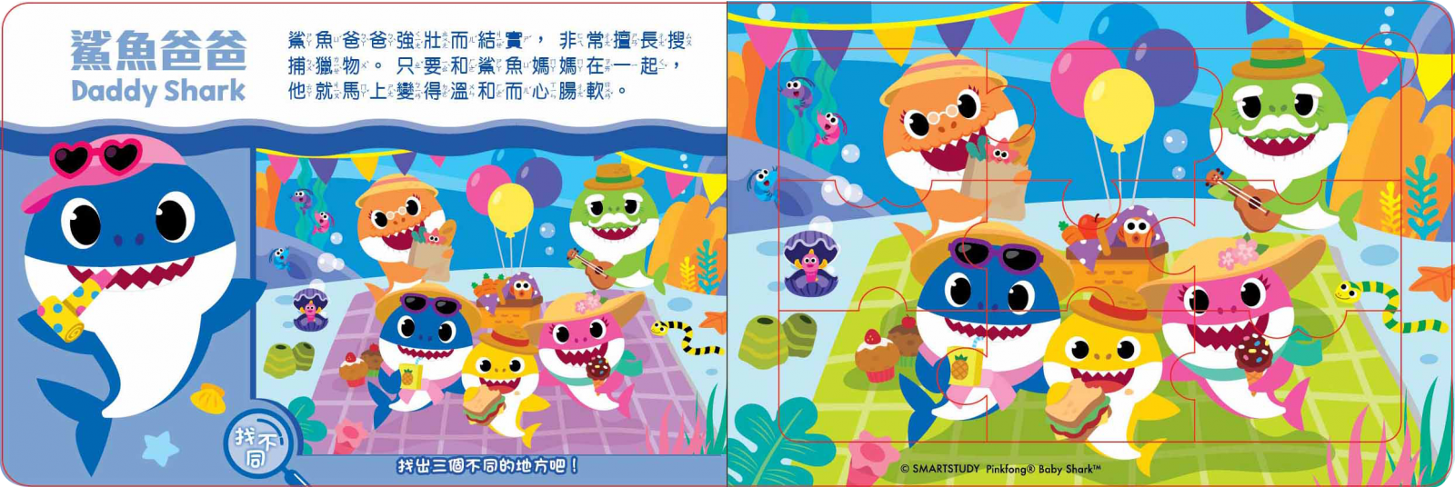 我的第一本拼圖書-baby shark碰碰狐