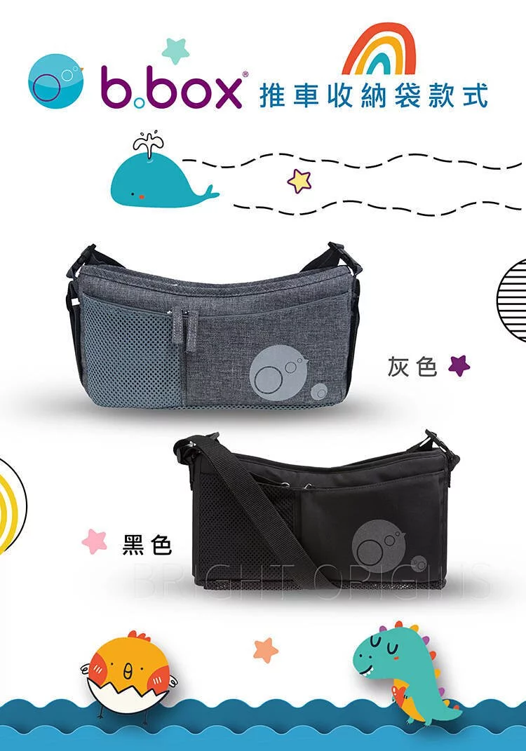 澳洲 b.box - 多用途推車收納袋-黑色