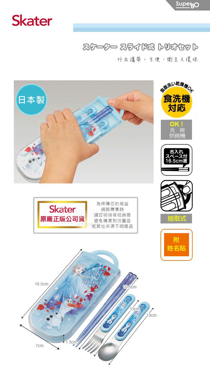 日本 SKATER - 三件式餐具組-艾莎與雪寶