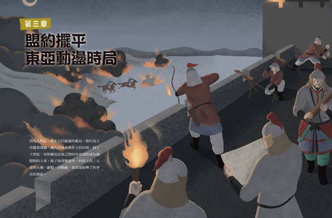 故事東亞史1+2套書(共兩冊)