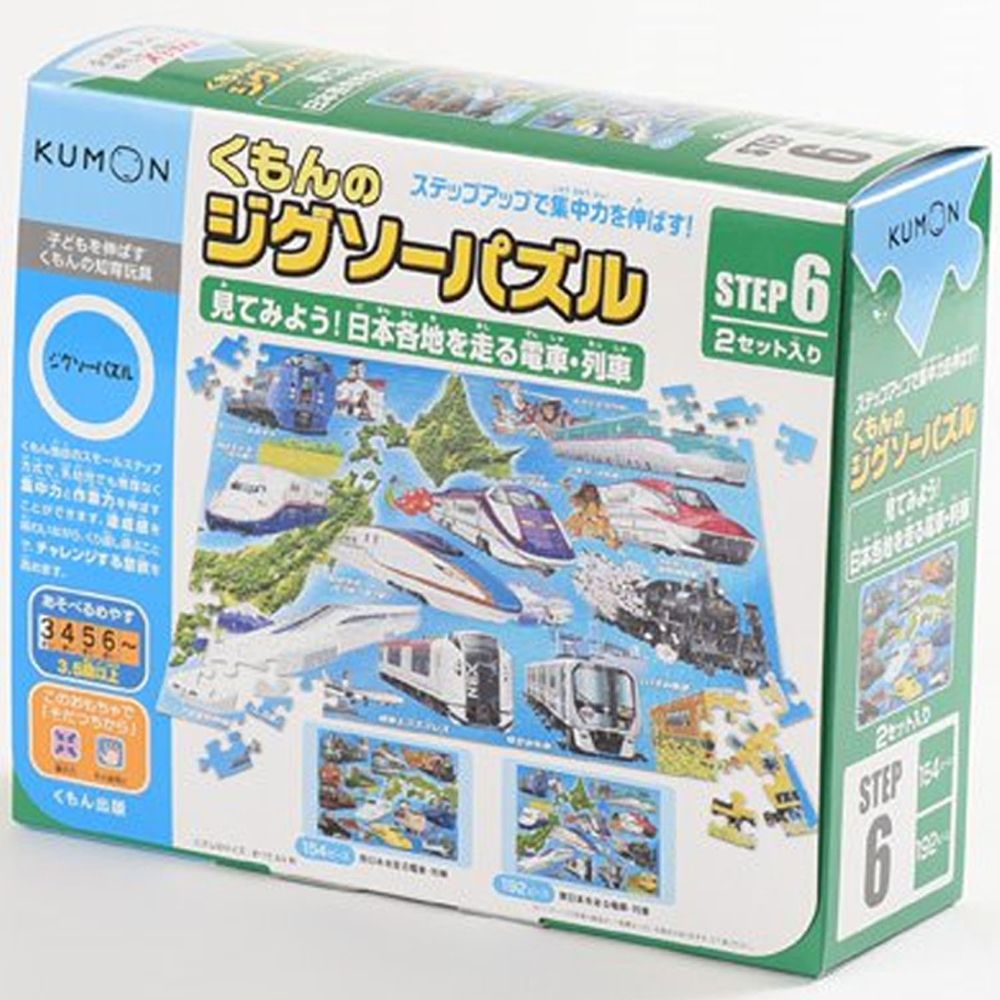 KUMON - 益智拼圖STEP 6 日本各地的電車-154pcs/192pcs