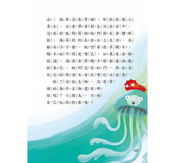 海洋真神祕-10萬個小知識(10)