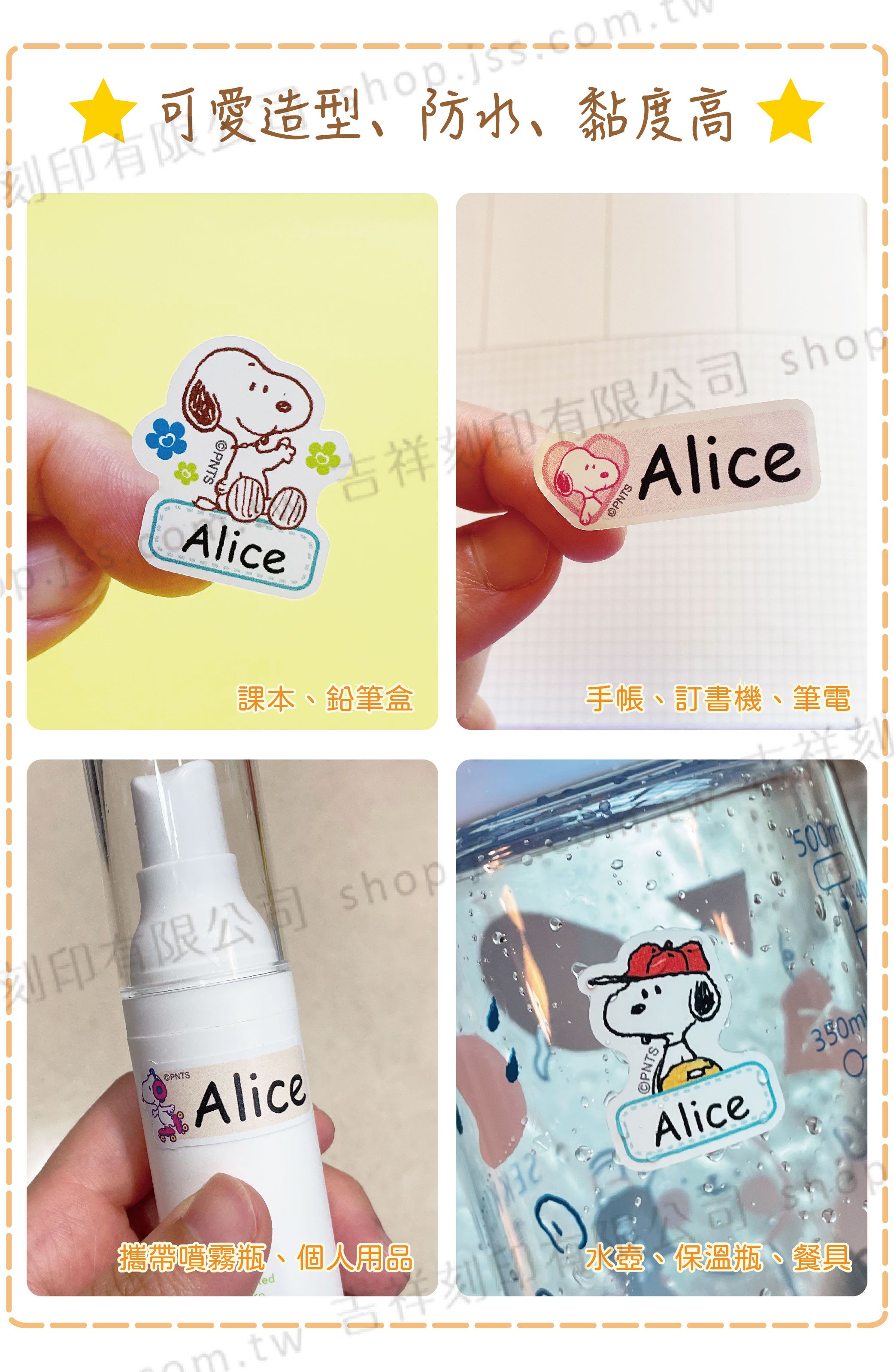 吉祥刻印 - Snoopy 歡樂系列 造型姓名貼紙