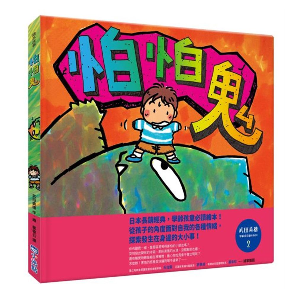 怕怕鬼