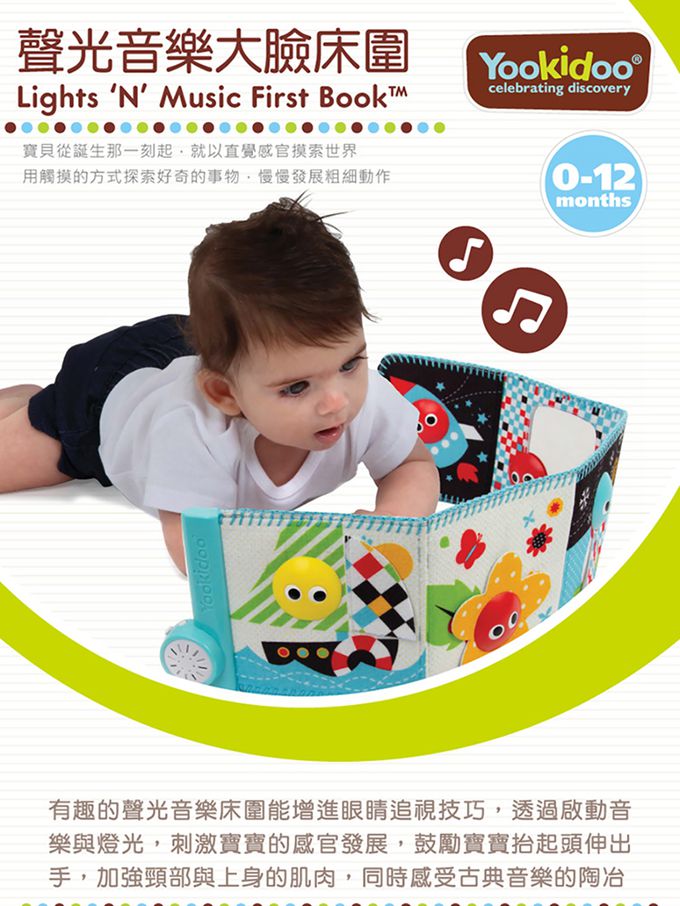 以色列 Yookidoo - 探索系列-聲光音樂大臉床圍