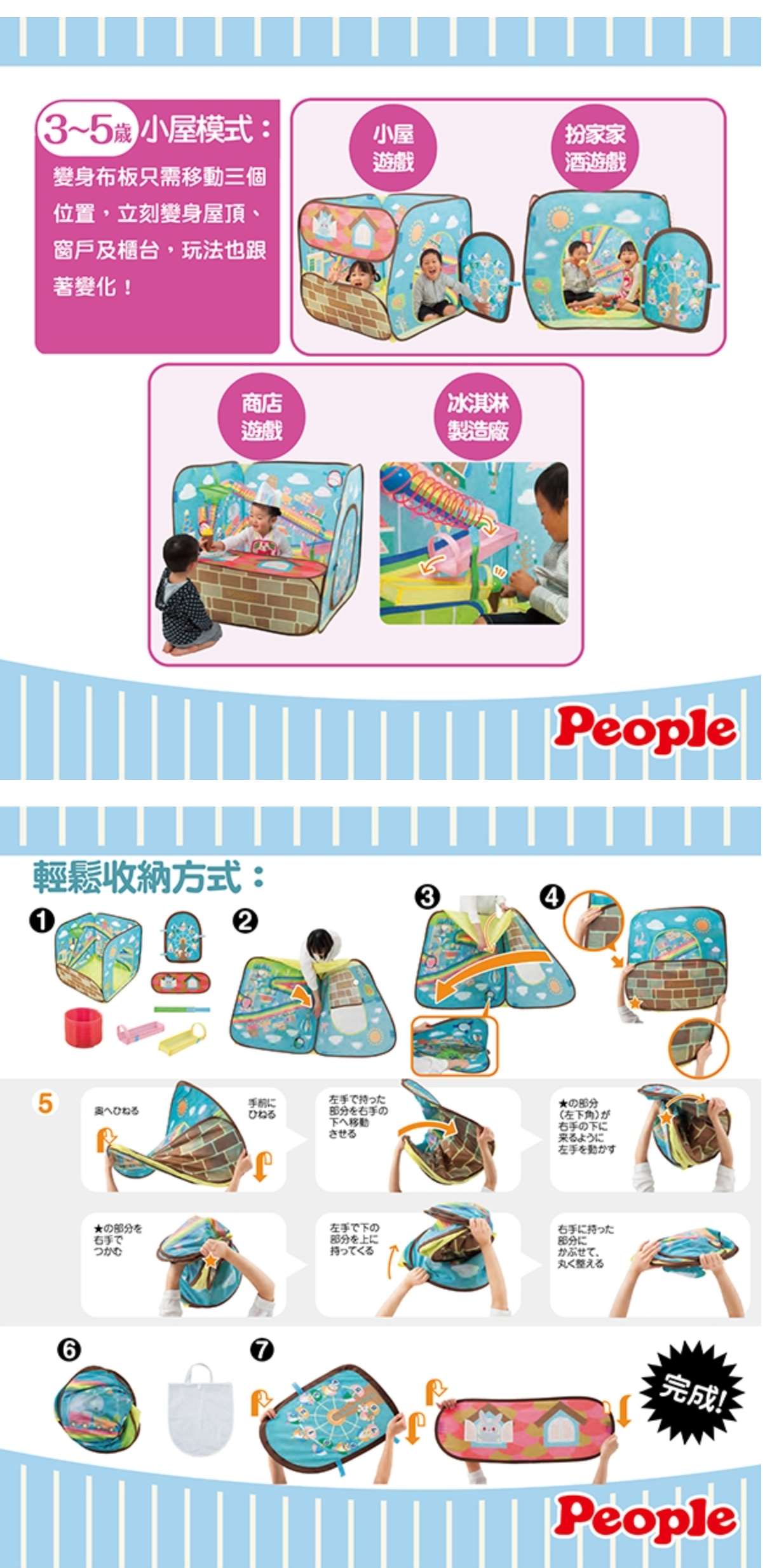 日本 People - 腦力體力激盪投球遊戲屋(附小球)