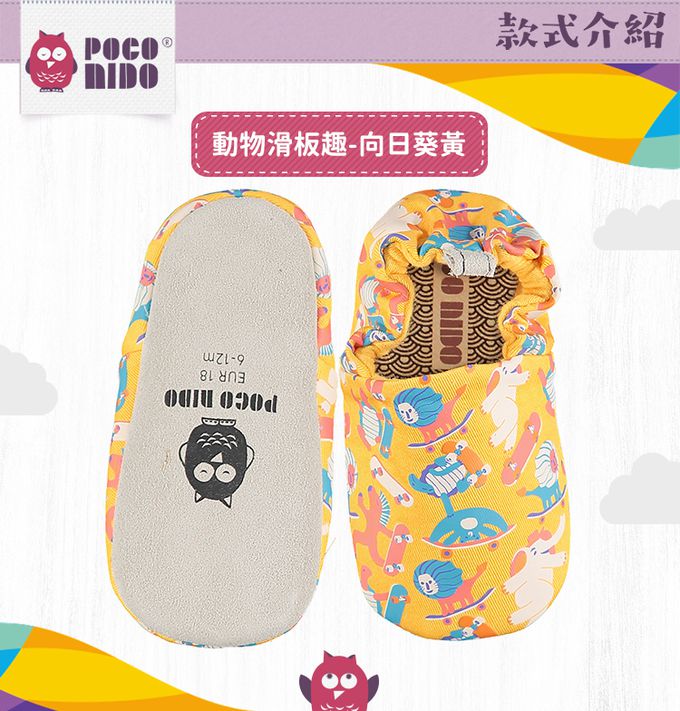 英國 POCO NIDO - 手工 學步鞋-動物滑板趣_向日葵黃