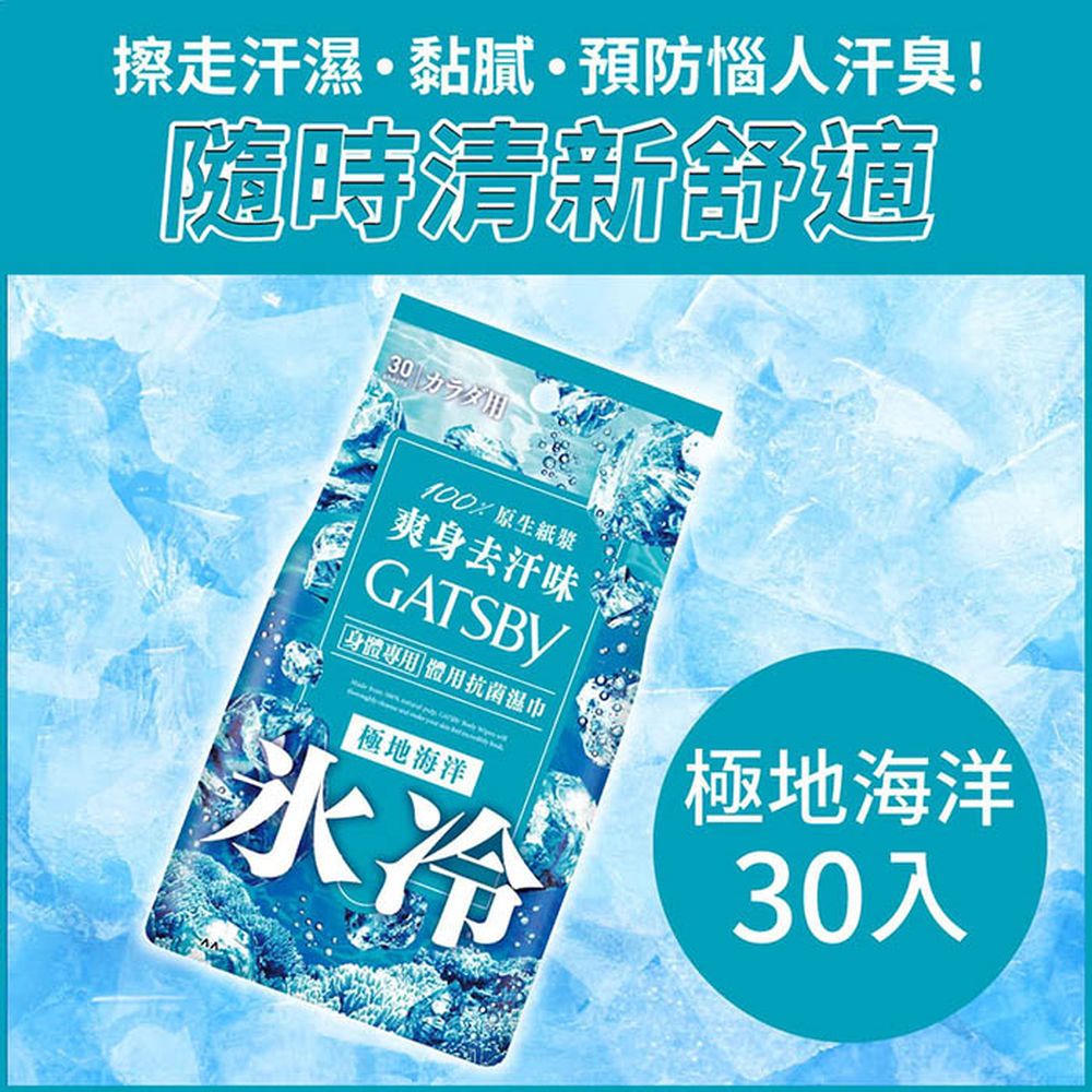 潔面濕紙巾 身體專用 超值包-極地海洋-30張/包