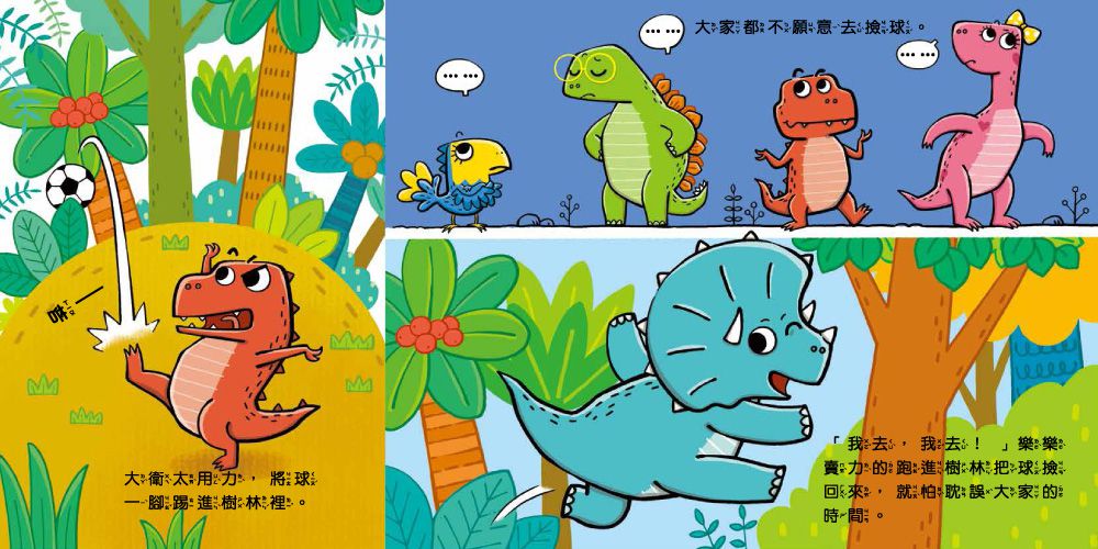 小恐龍品格教育故事繪本-內含都是皮皮惹的禍：學會誠實+了不起的妞妞：學會獨立+安安，別怕！：學會勇敢+山的那邊是什麼？：勇於探索+誰是蛋蛋的媽媽？：培養責任感+候補球員：學會堅持+跳舞吧！威威：培養自信+最好聽的故事：沉著冷靜-8冊