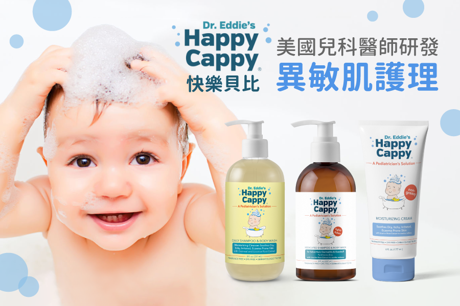 【美國兒科醫生研發】快樂貝比益敏雙潔乳、修護霜