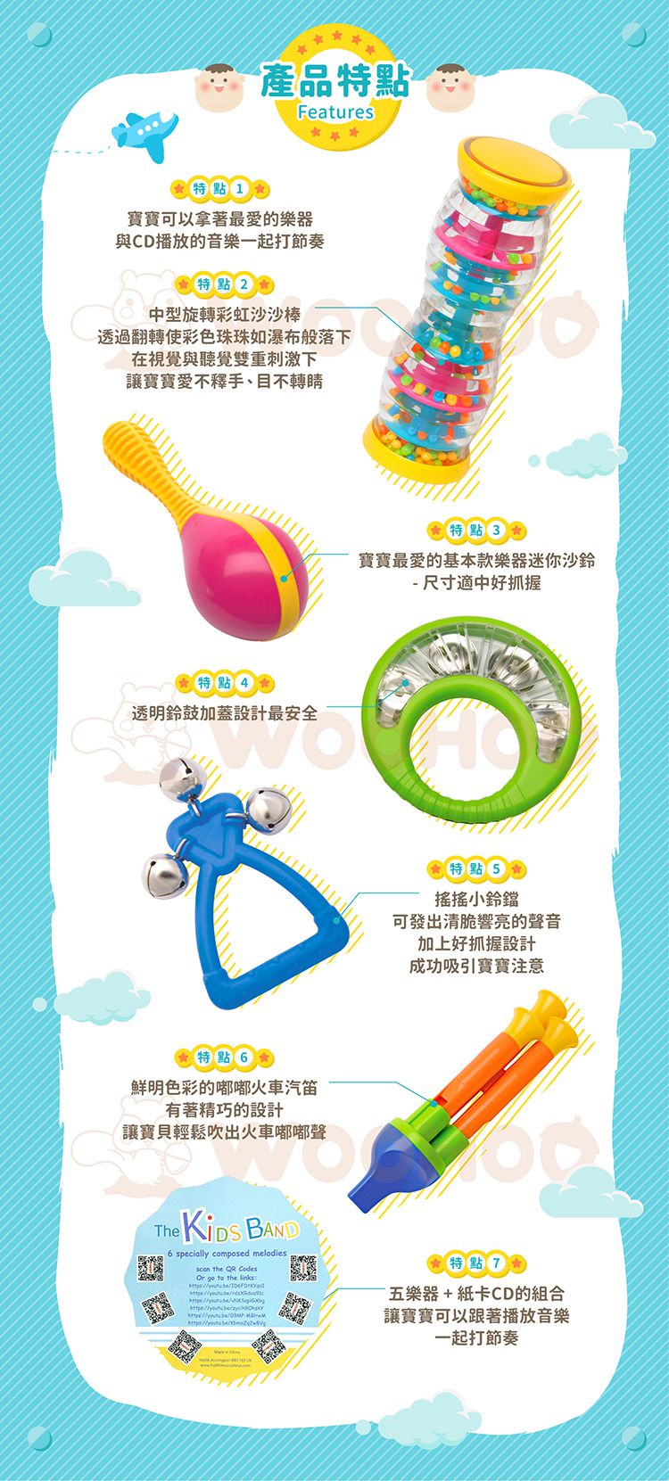 以色列 HALILIT - 兒童動感樂團組