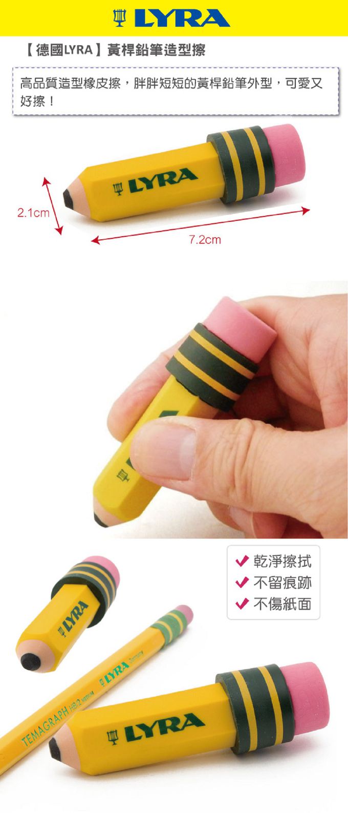 德國LYRA - 黃桿鉛筆造型擦-(3入)