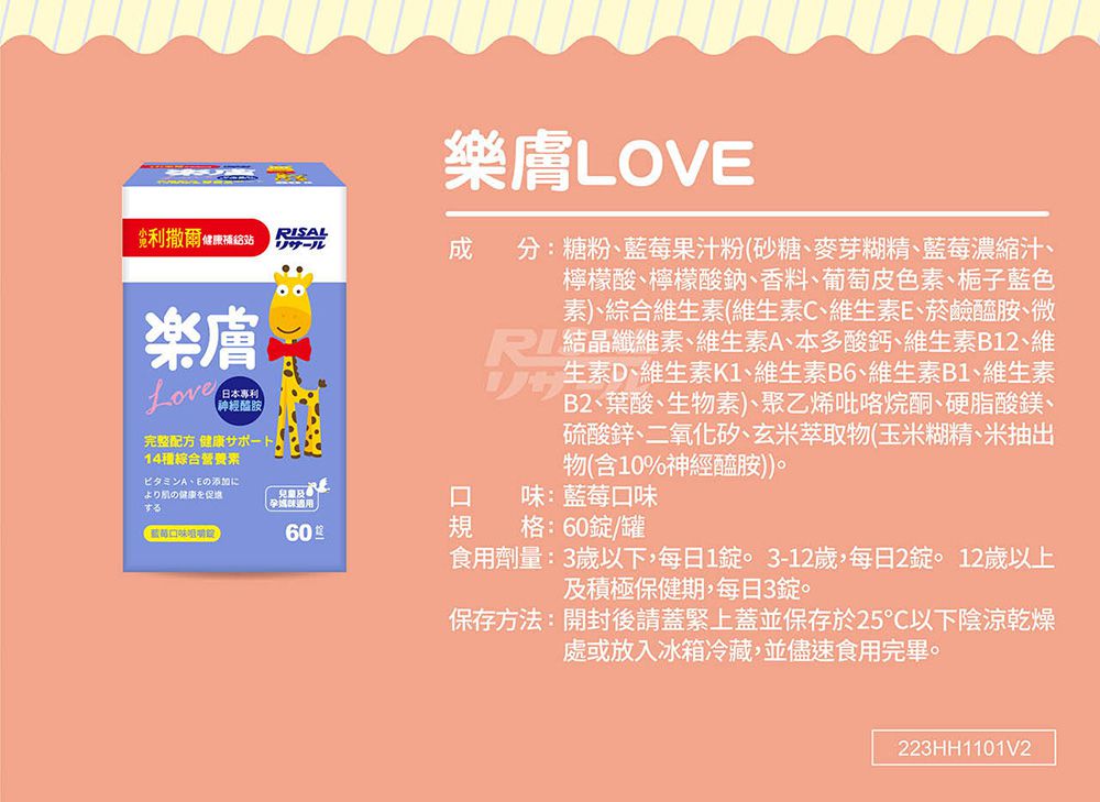 小兒利撒爾Risal - 雙效晶明葉黃素-游離型(FloraGLO) 兩瓶組-32錠/瓶+小兒利撒爾-樂膚Love咀嚼錠-60錠/瓶