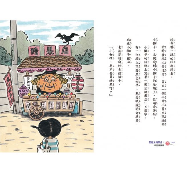 黑魔法糖果店系列（1~3集）