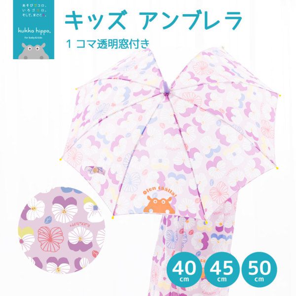 日本 kukka hippo - 兒童單片透明直傘-三色堇