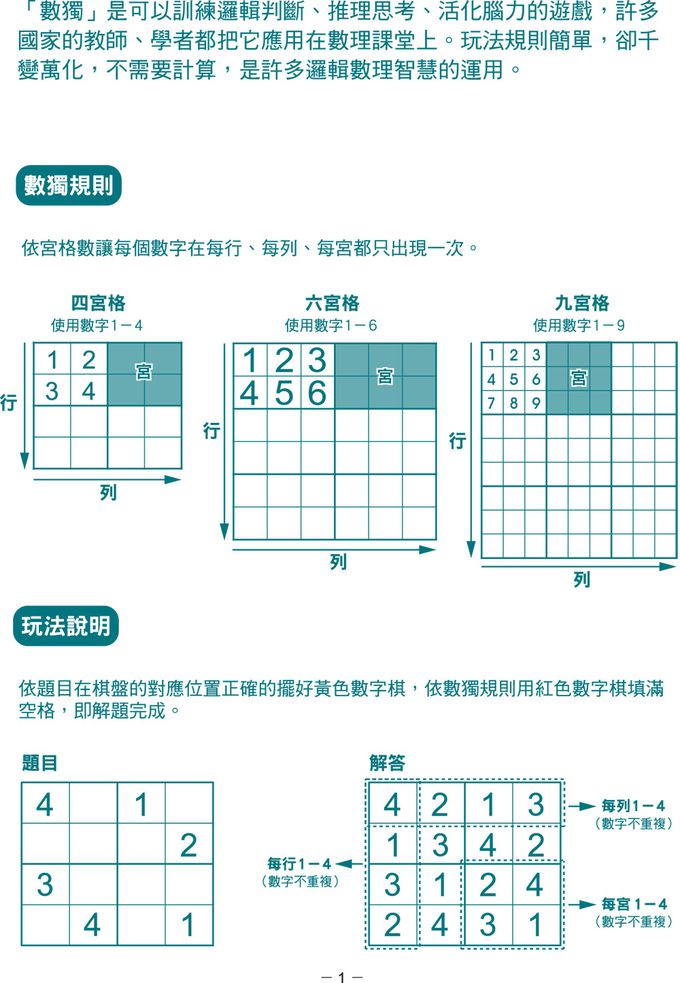 双美生活文創 - 磁性數獨 邏輯益智遊戲 四六九宮格+數字運算-內附磁吸數字、運算符號棋162個+數獨題庫1本