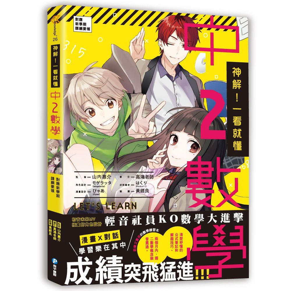 神解!一看就懂‧中2數學