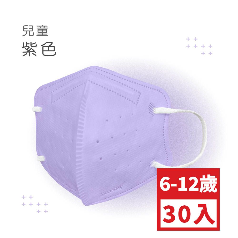 兒童鬆緊立體醫用口罩-紫色 (S，約12.5cm x 9.8cm，6-12歲適用)-30入