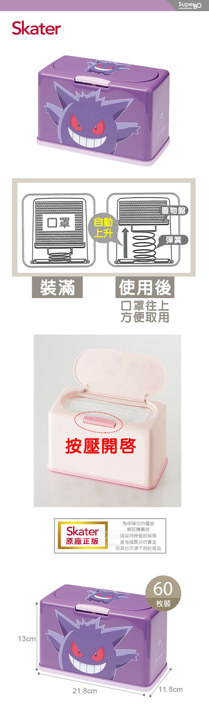 日本 SKATER - 口罩盒-寶可夢耿鬼