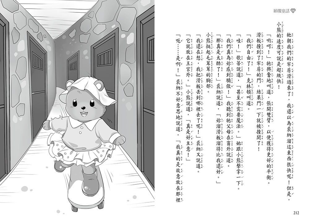 【顛覆童話】14：一次搞砸兩個童話！？(中高年級讀本)(Whatever After #14:Good as Gold)