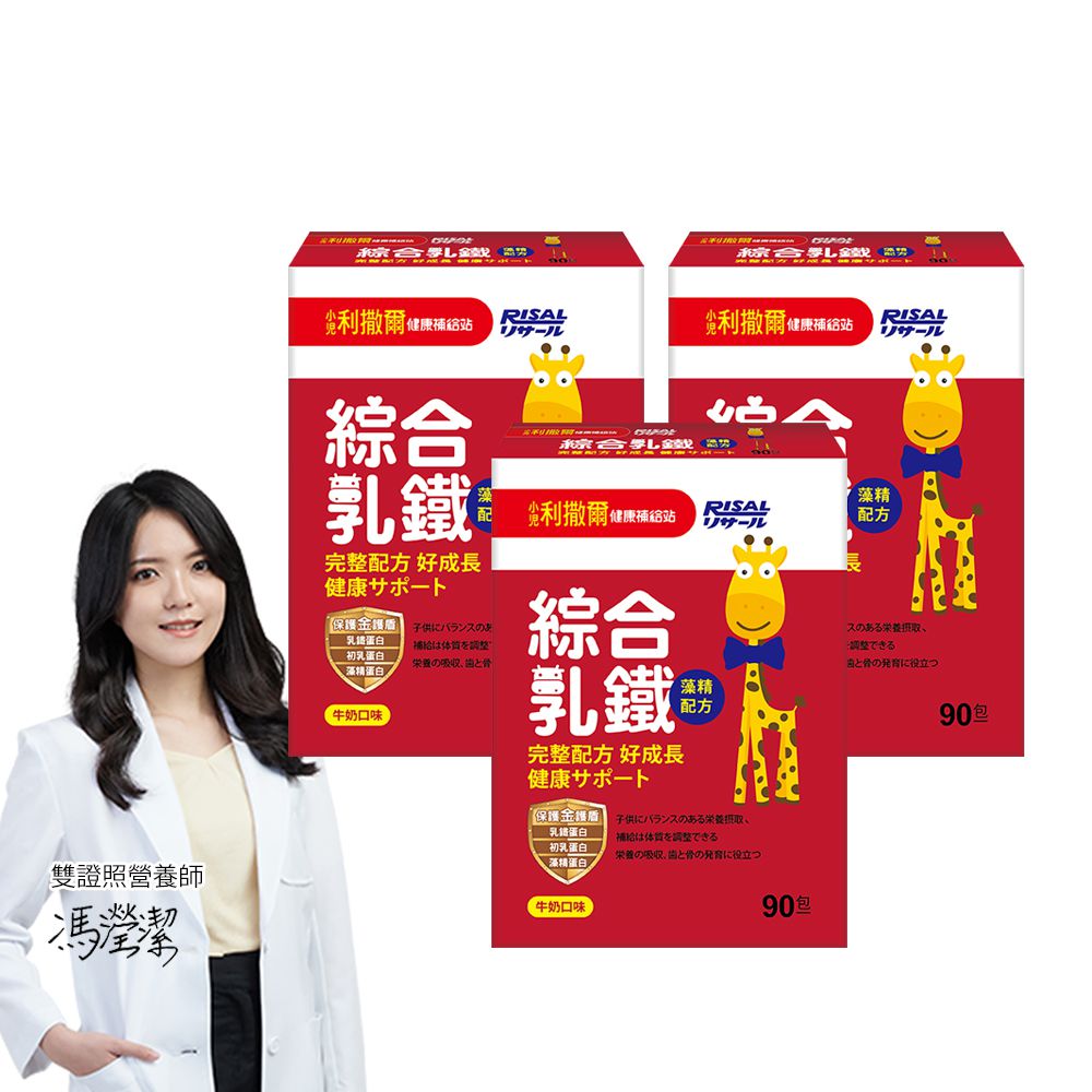 綜合乳鐵 藻精蛋白 新升級配方-(乳鐵蛋白+初乳蛋白+藻精蛋白+DHA藻油)-90包 3盒組 共270包