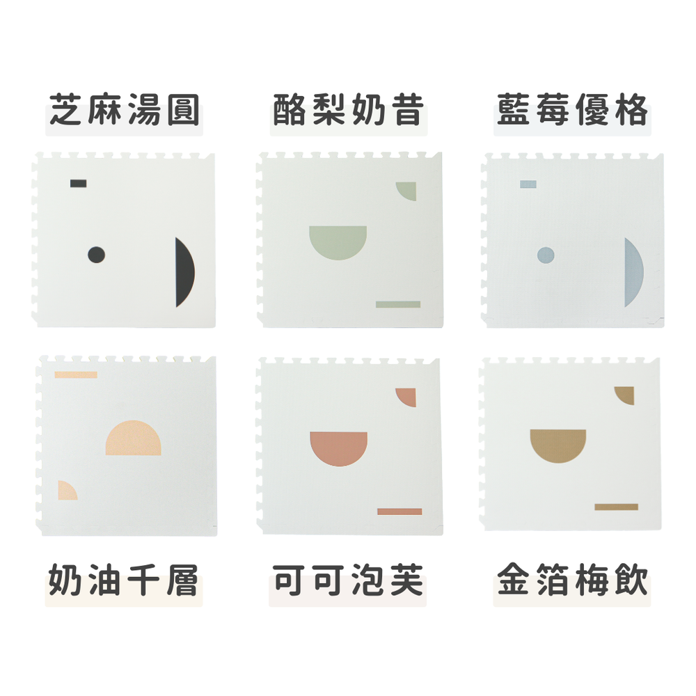 奶油千層-幾何系列巧拼-柔和桃色 (單片62*62cm)-六片入