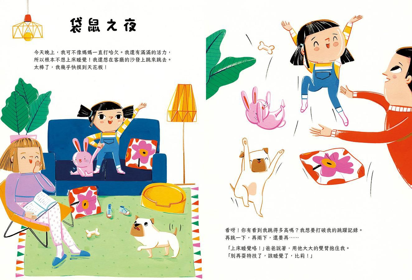 我不想睡覺！一本幫助孩子睡眠的互動書（附睡眠工具互動卡）