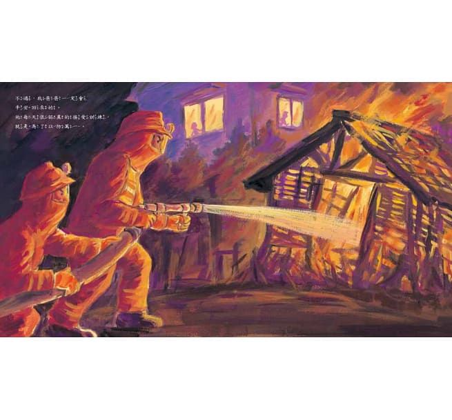 我的爸爸是消防隊員（二版）