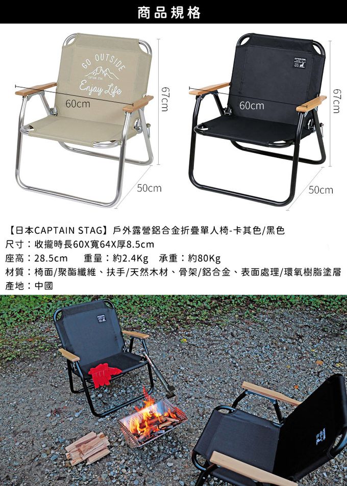 日本CAPTAIN STAG - 戶外露營鋁合金折疊單人椅 (黑色)