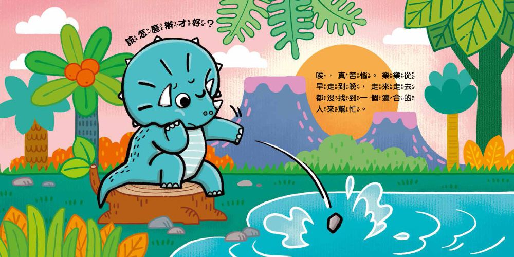 小恐龍社交能力故事繪本-內含不許耍賴！：遵守規則+大衛，別丟了！：學會拒絕+好朋友藥水：學會尊重+誰來幫我採橘子？：學會包容+可怕的泥巴龍：不以貌取人+奶奶的鮮魚派：學會分享+妮妮為什麼沒朋友？：學會認同+我比你更棒：不逞強-8冊