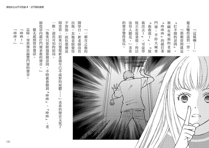 「科學偵探謎野真實」系列暢銷慶功版【第1輯】（1-5集，共五冊，加贈「福爾摩斯學園入學必備筆記本」）