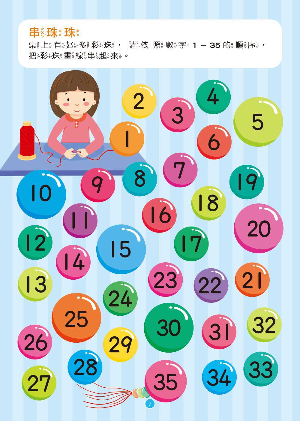 【幼兒練習本】思考力‧階梯數學2(中、大班適用)