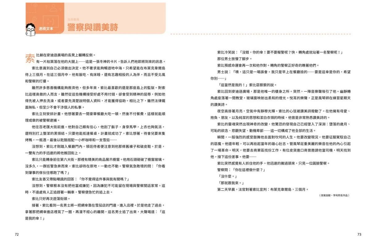 晨讀10分鐘：閱讀素養故事集（附閱讀練習本）